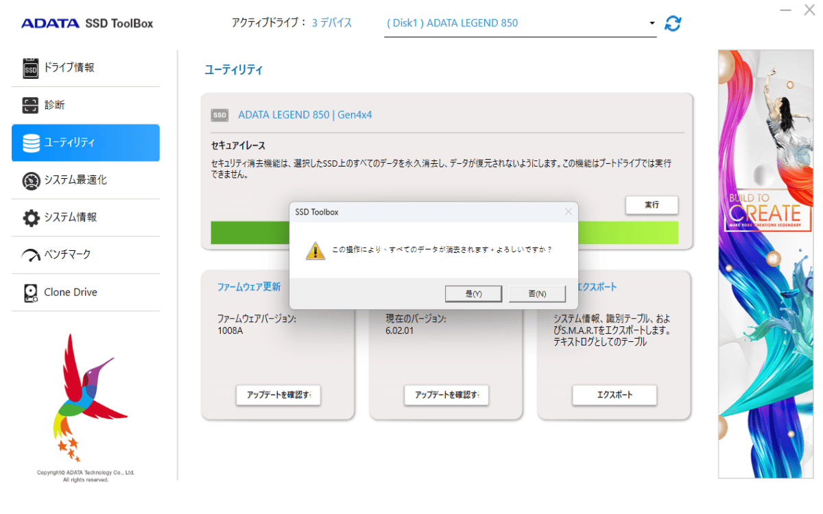 古いSSDの交換時にデータを消去する方法 | ADATA (Japan)