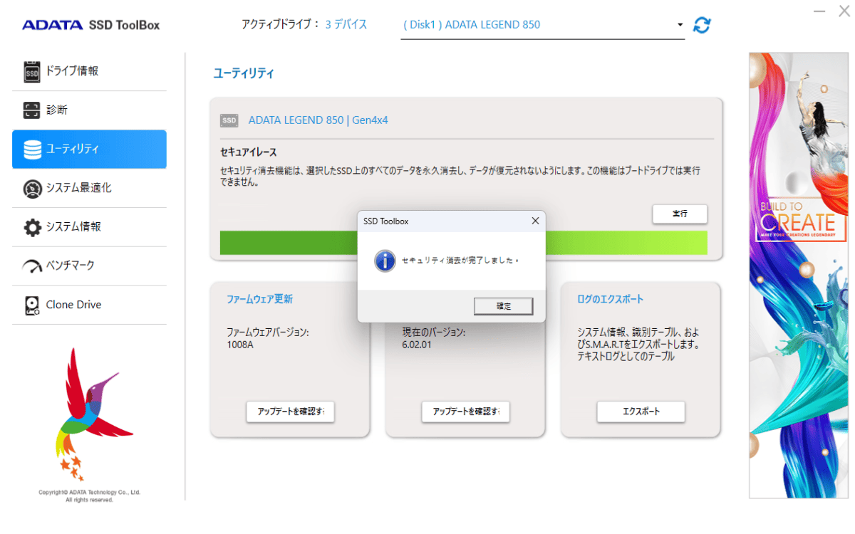 古いSSDの交換時にデータを消去する方法 | ADATA (Japan)